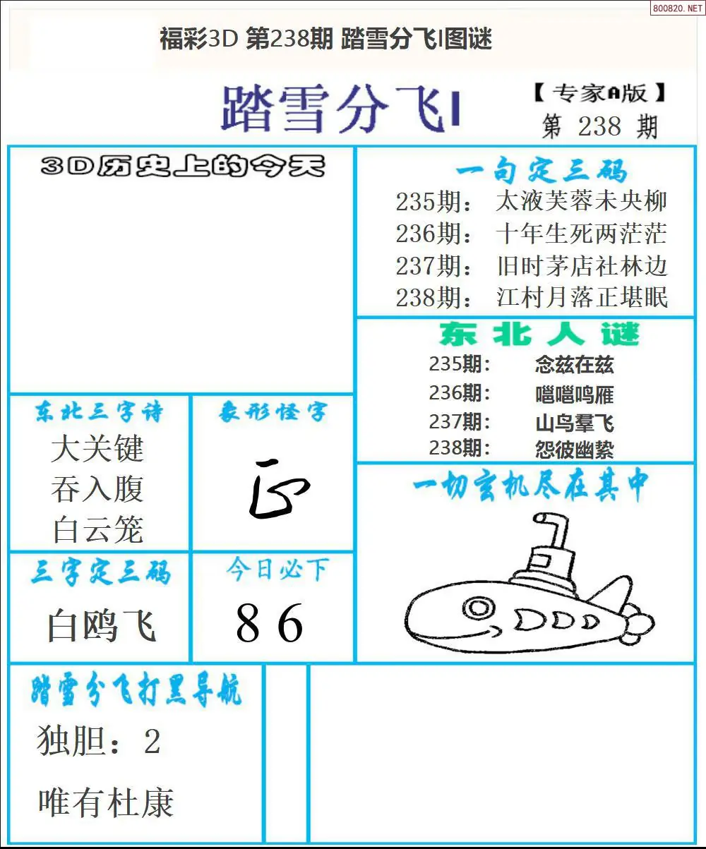 东北彩报1版