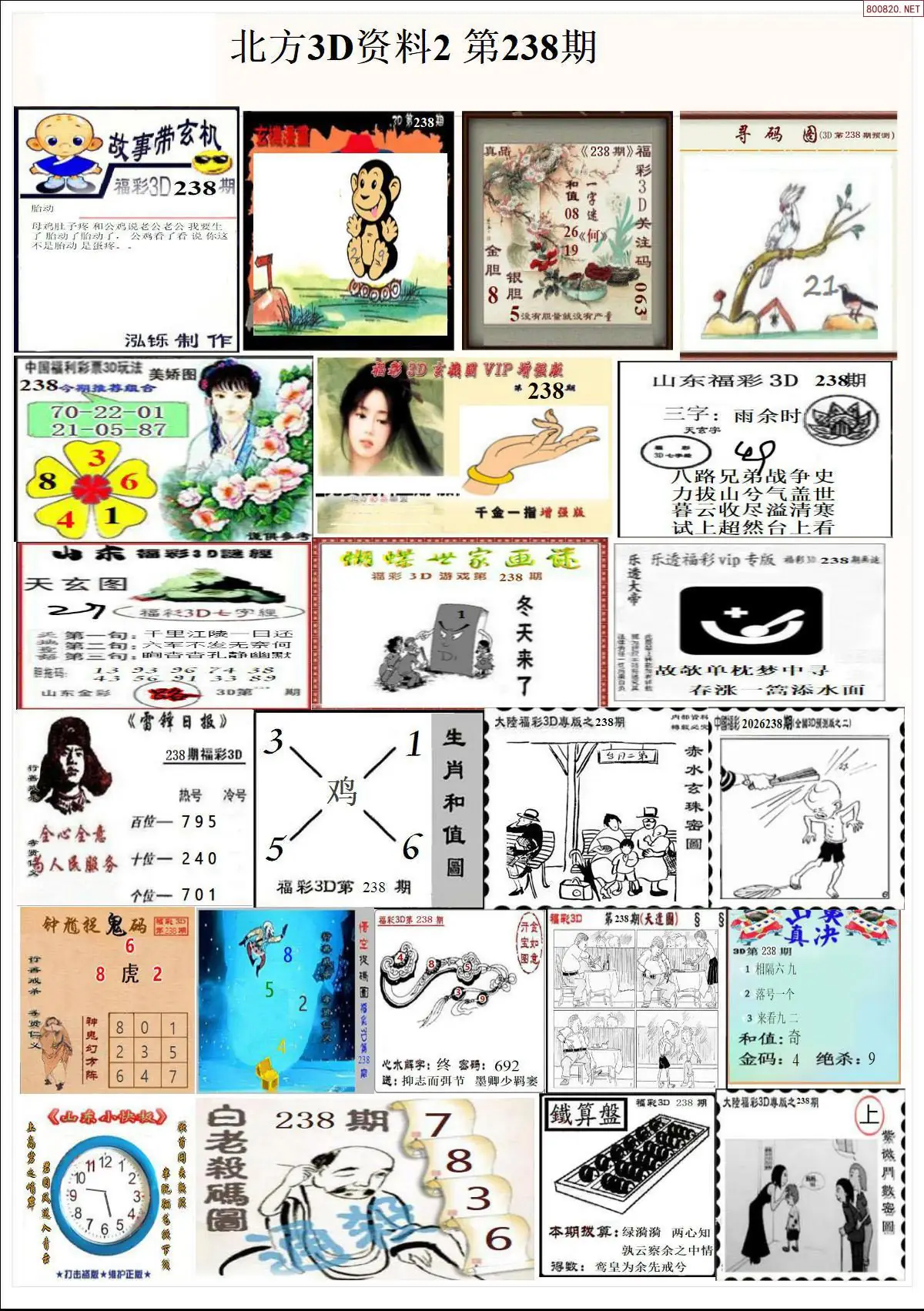 北方资料2