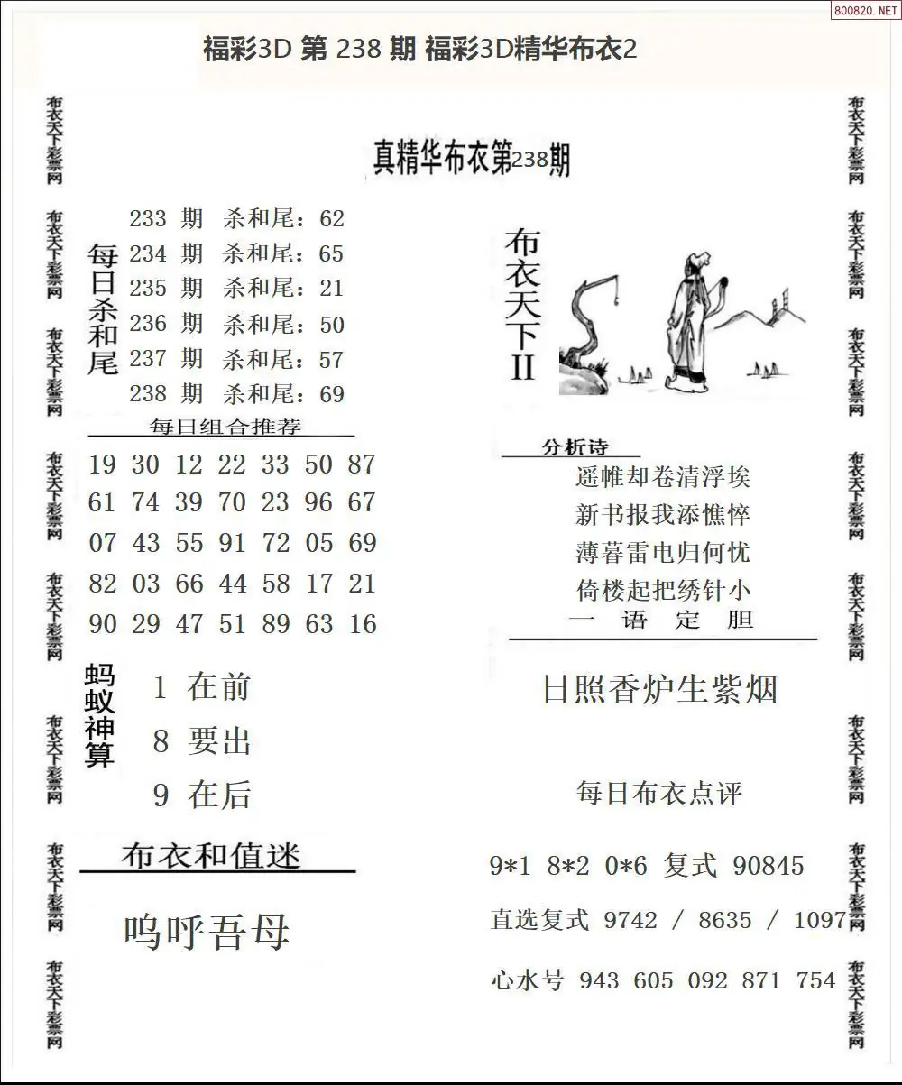 精华布衣2