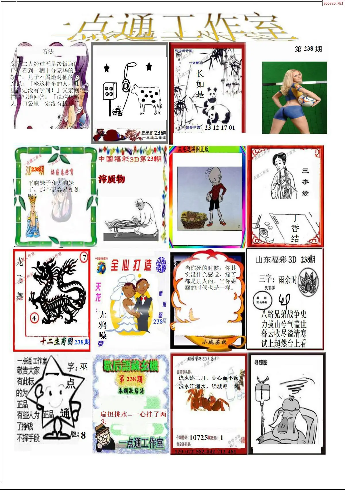 一点通全版