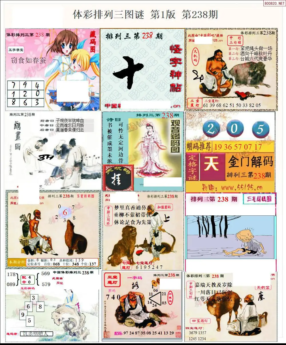 体彩p3图谜一版