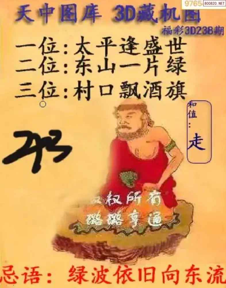 天中藏机图