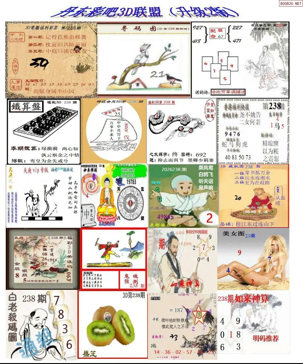 丹东彩吧联盟2
