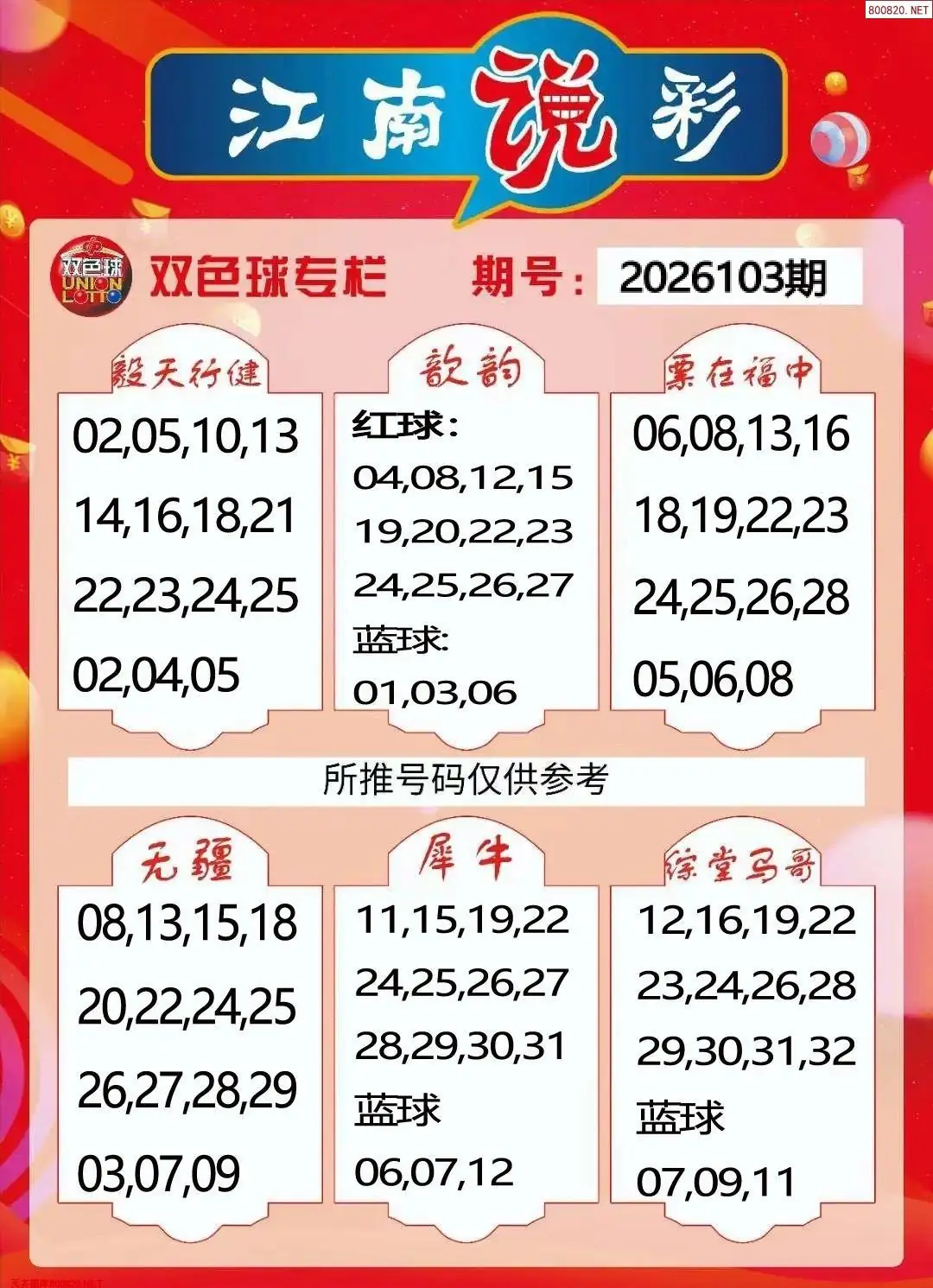 江南看彩