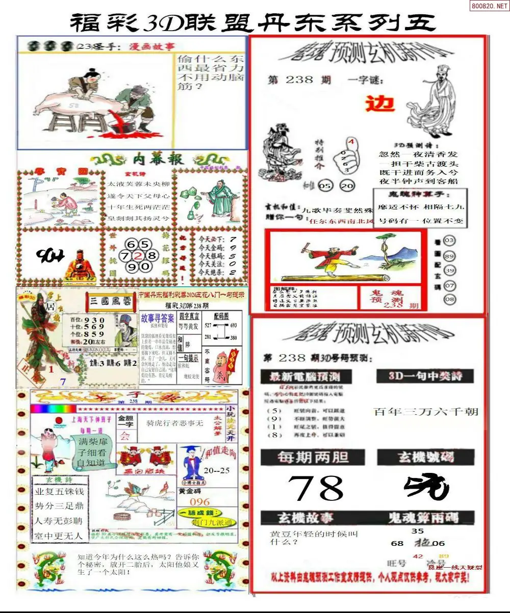 丹东彩吧联盟4