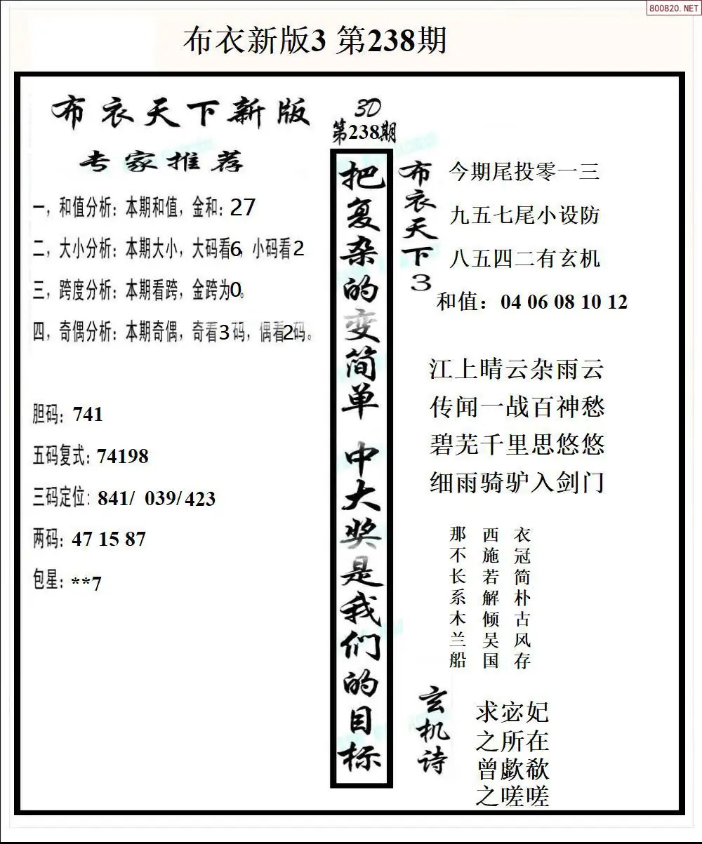 新版布衣3