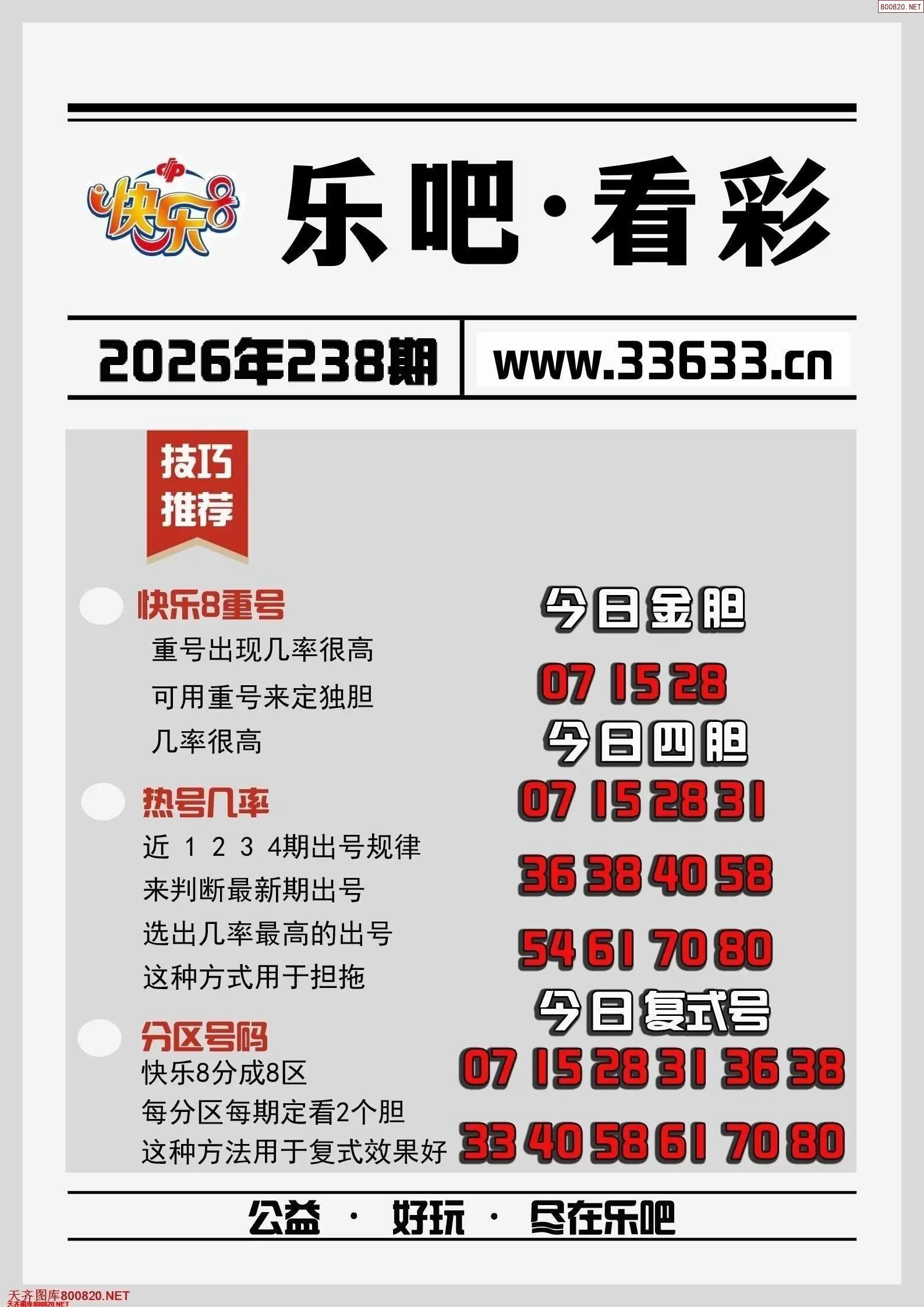乐吧看彩
