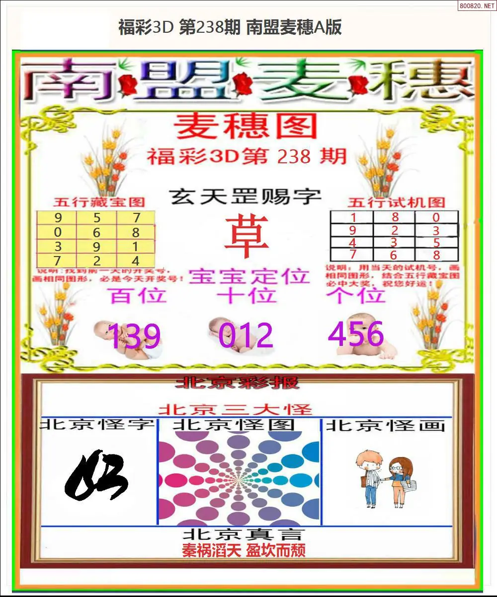 南盟麦穗A版