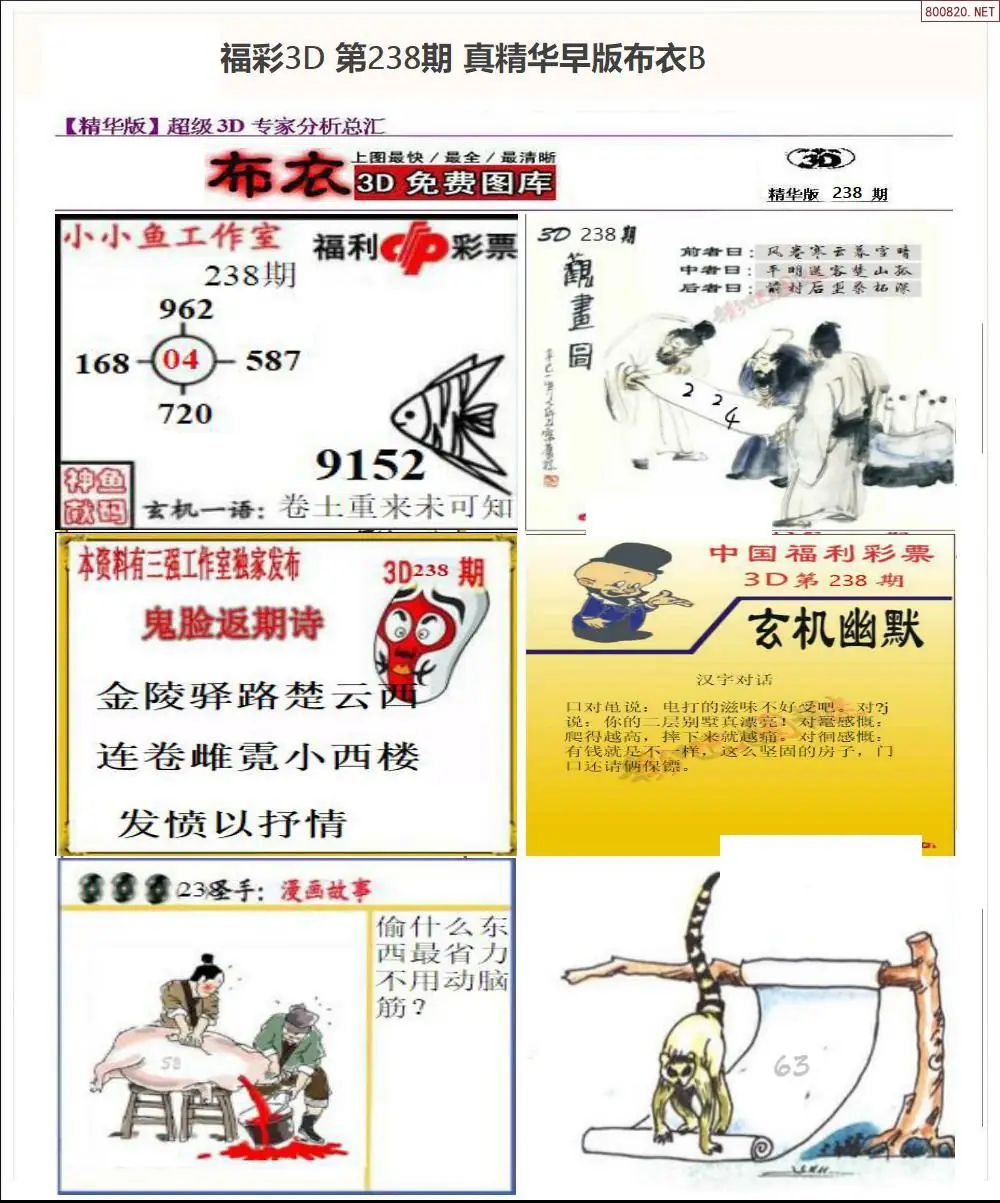 真精华早版布衣B
