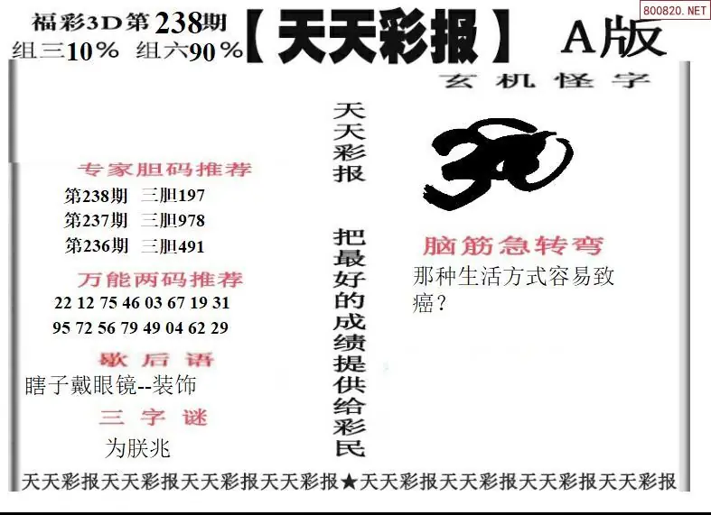天天彩报1版