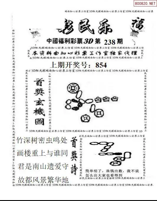3D彩民乐