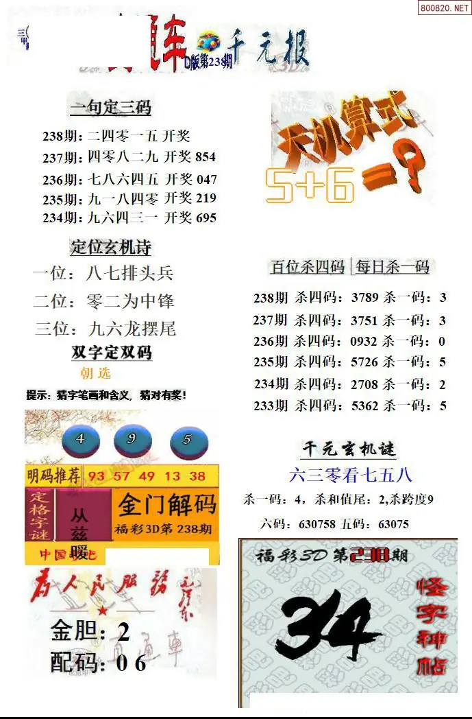 3D直通车4