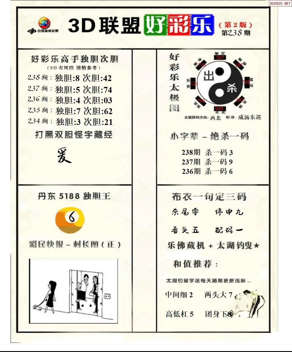 联盟好彩乐2