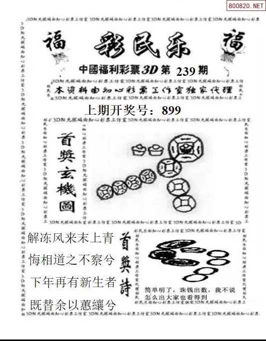 3D彩民乐
