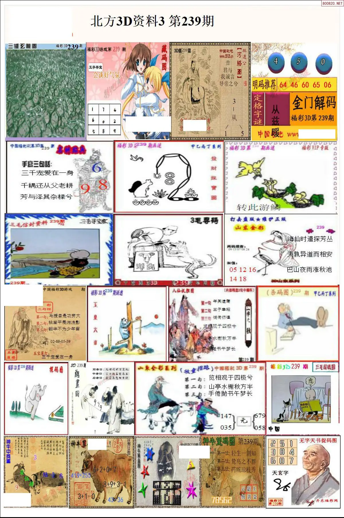北方资料3