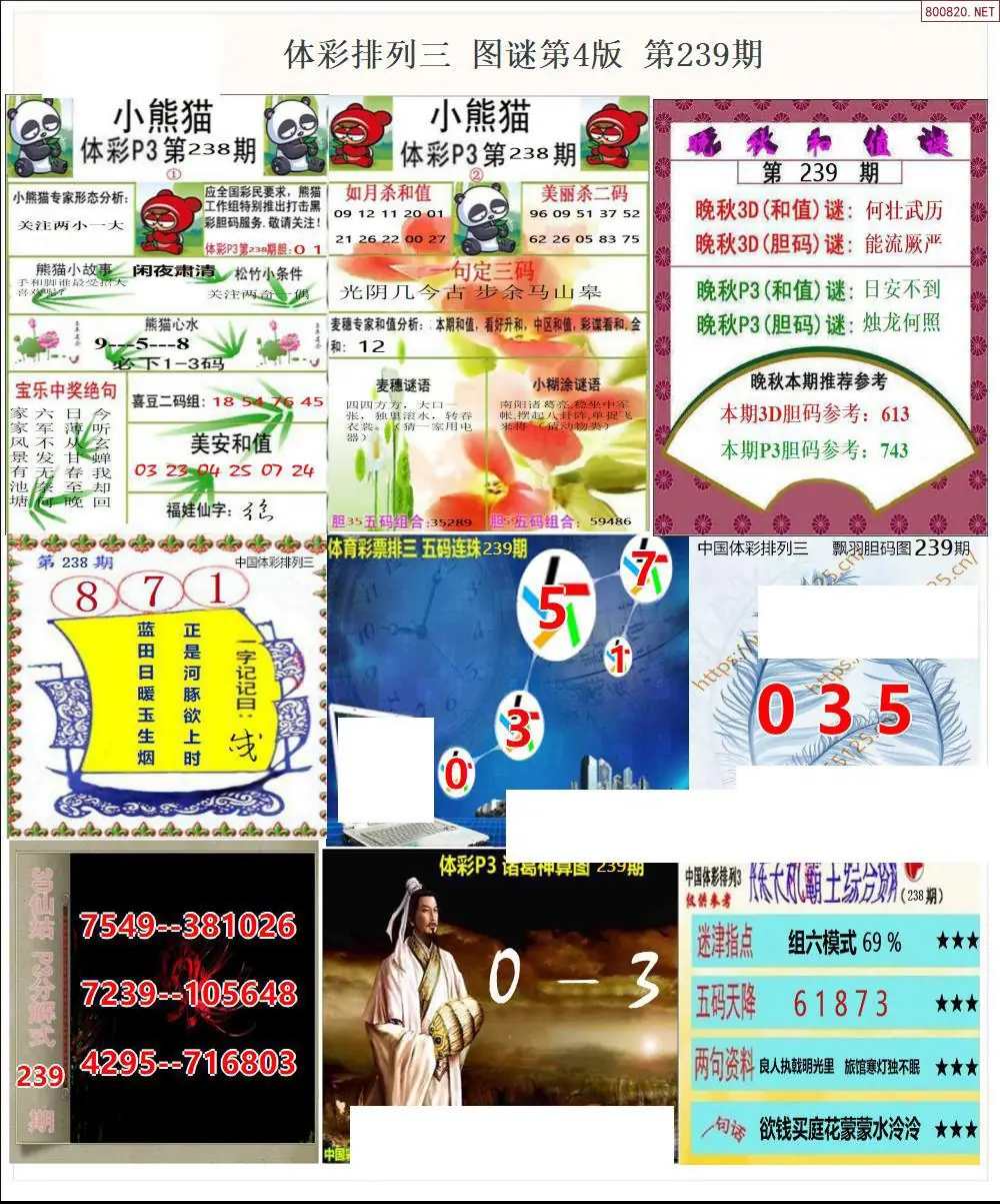 快乐8图谜四版