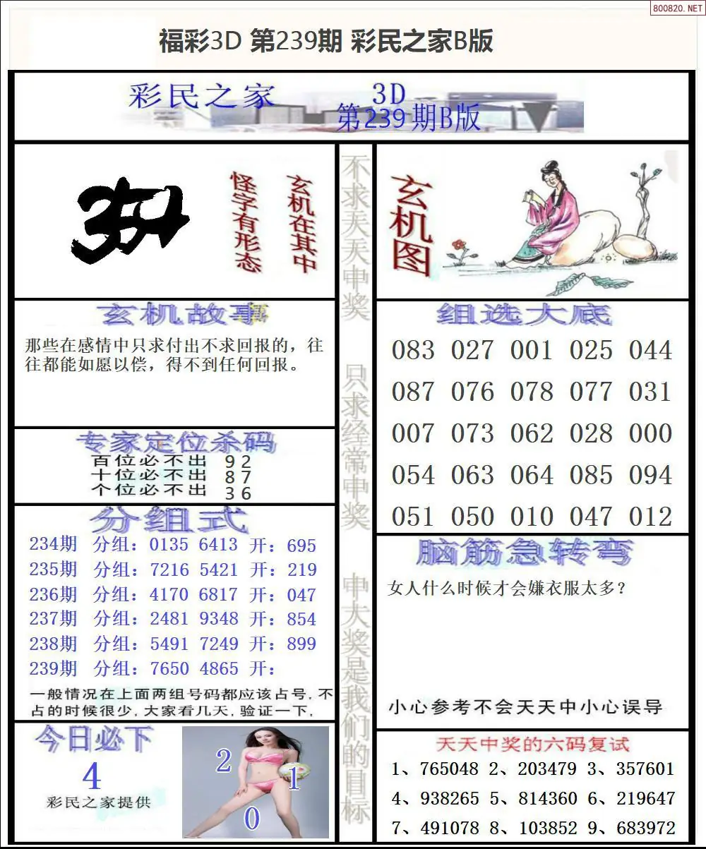 彩民之家B版