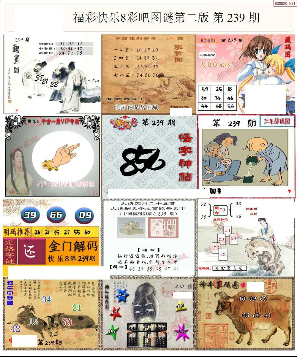 快乐8图谜二版