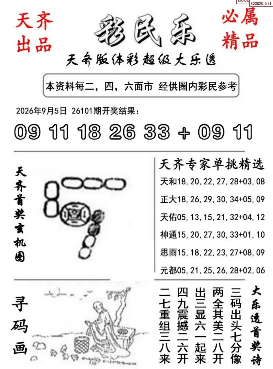 大乐透彩民乐图