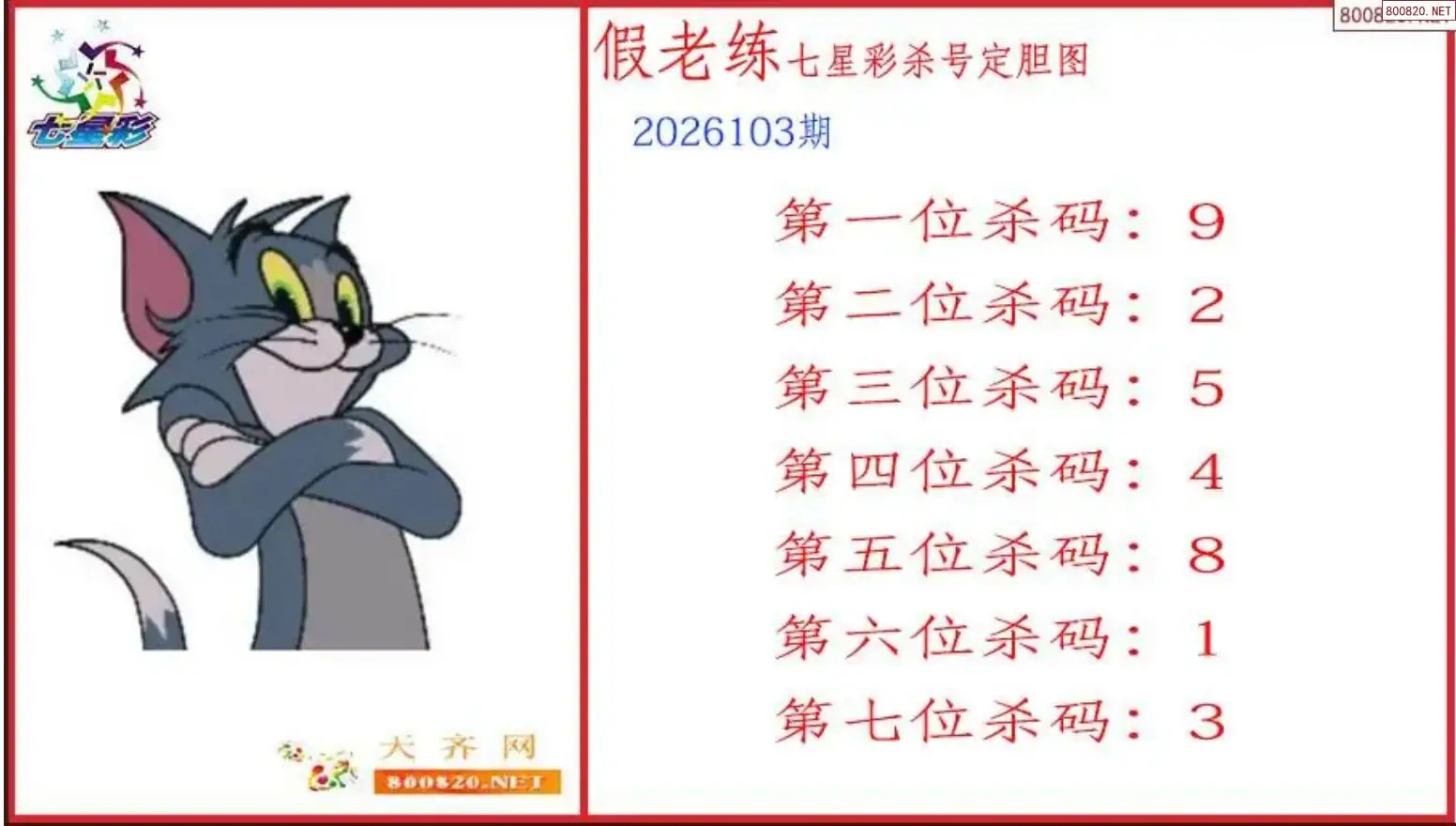老练胆杀图