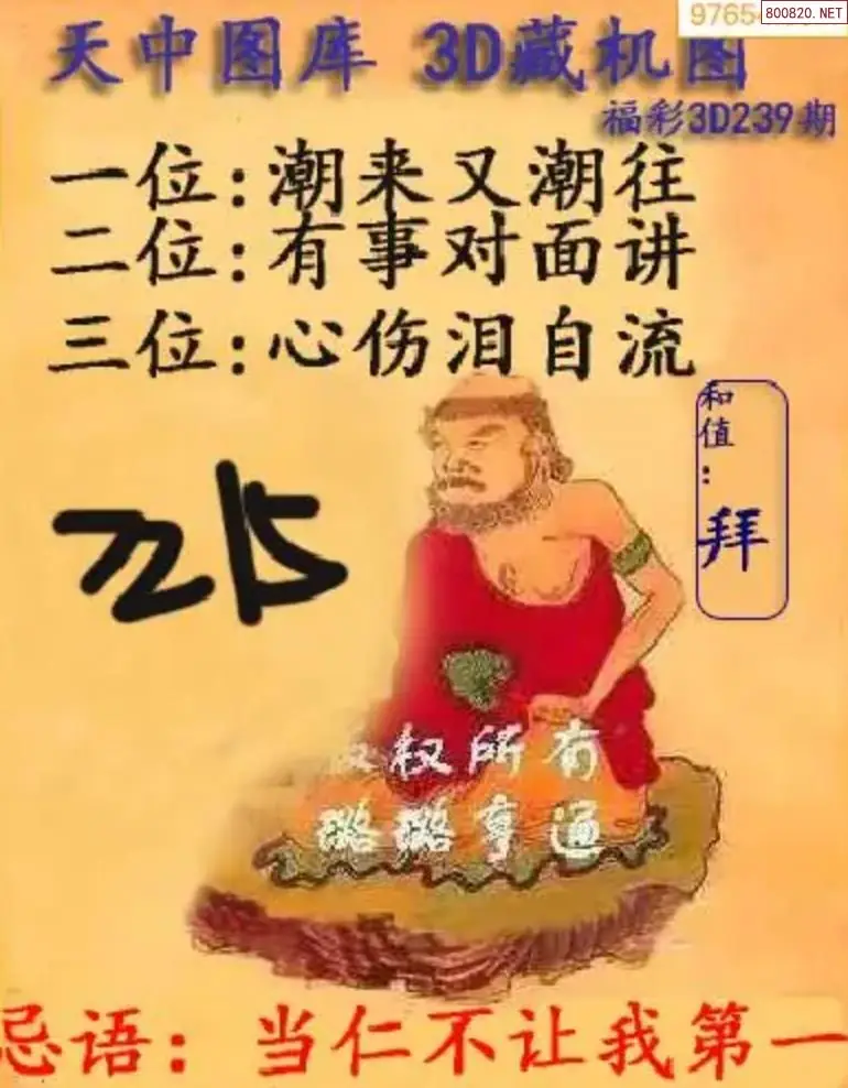 天中藏机图