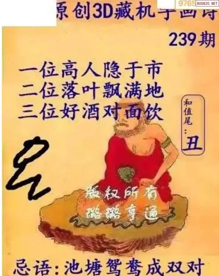 牛彩3D藏机图