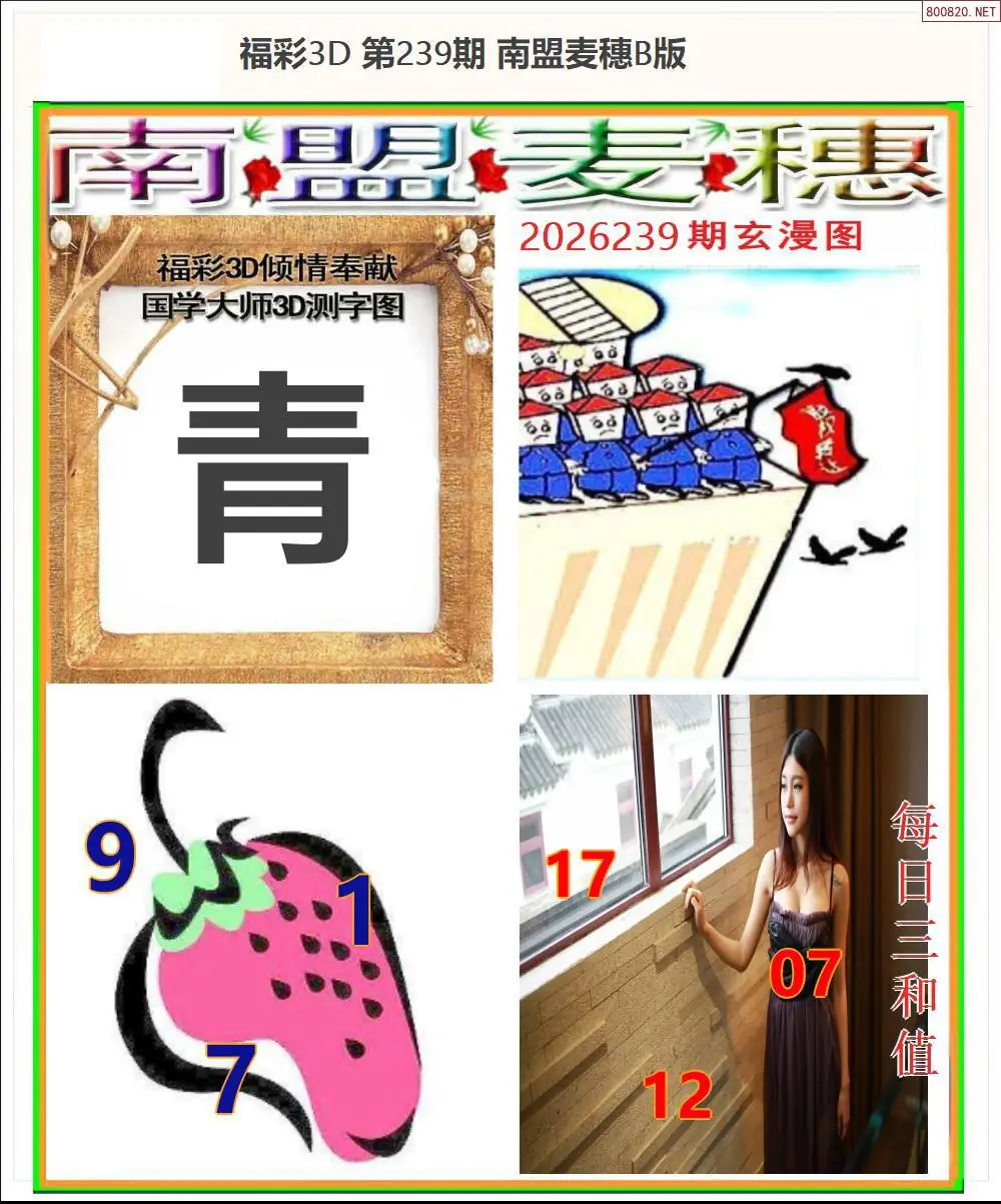 南盟麦穗B版