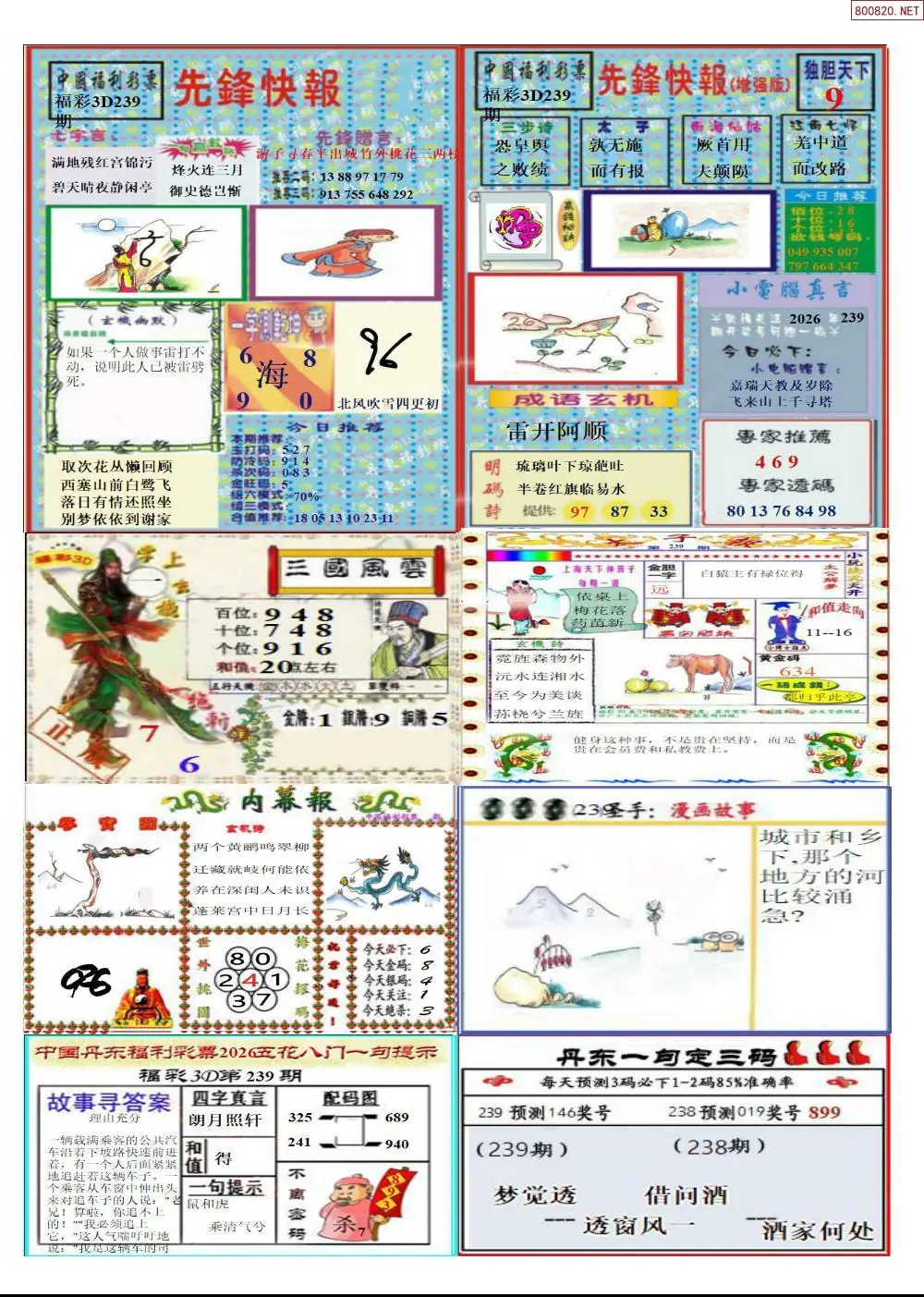丹东高级全版