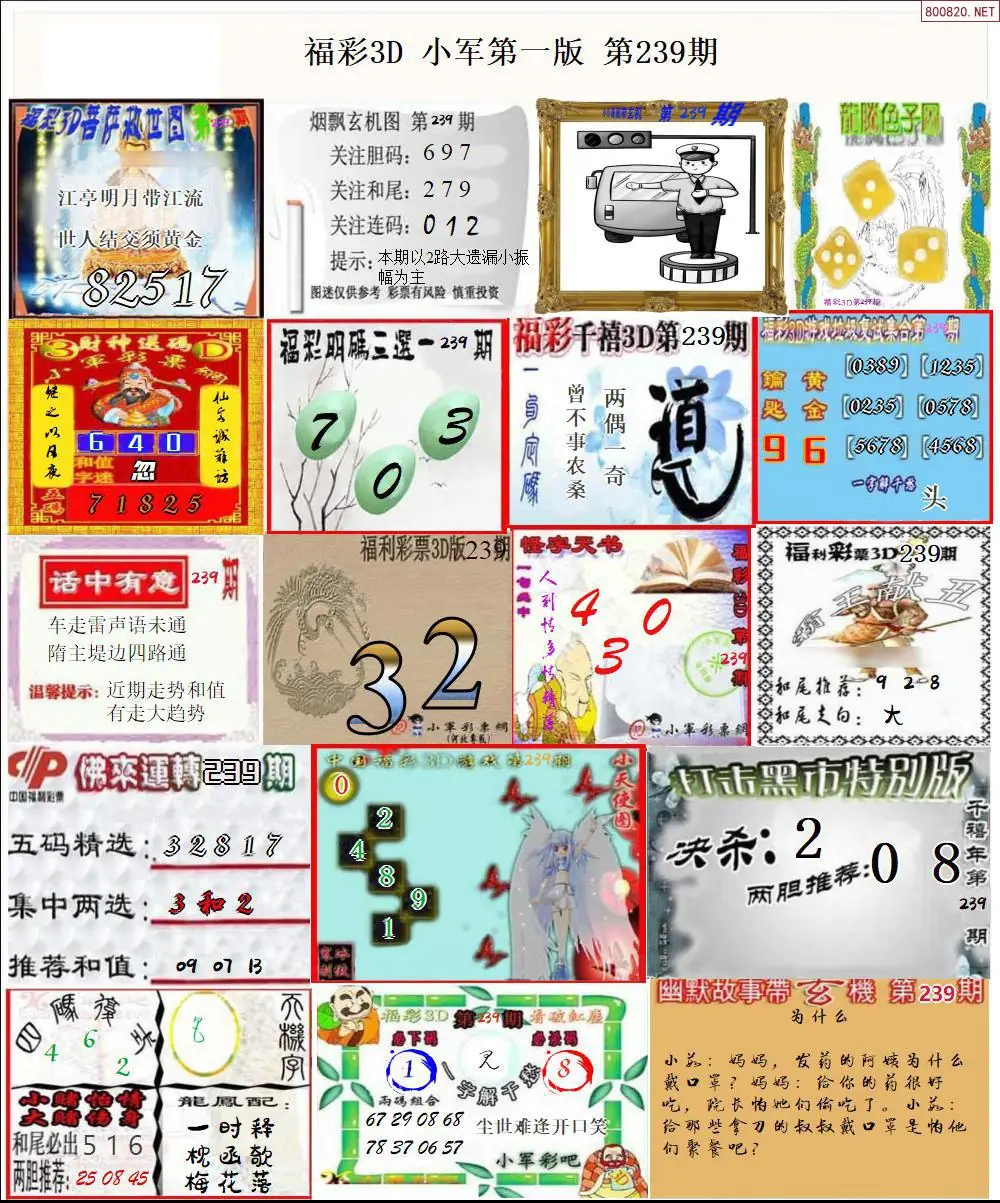 小军图打印版A