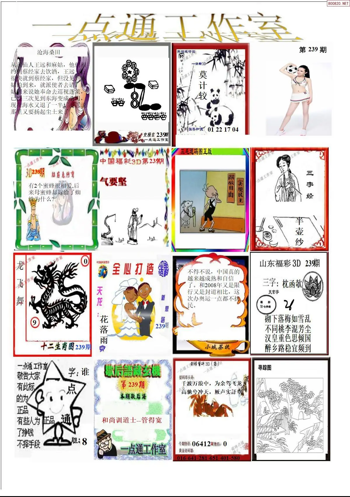 一点通全版