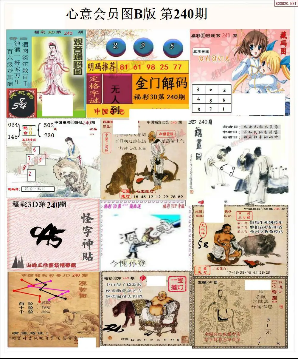 心意图B版