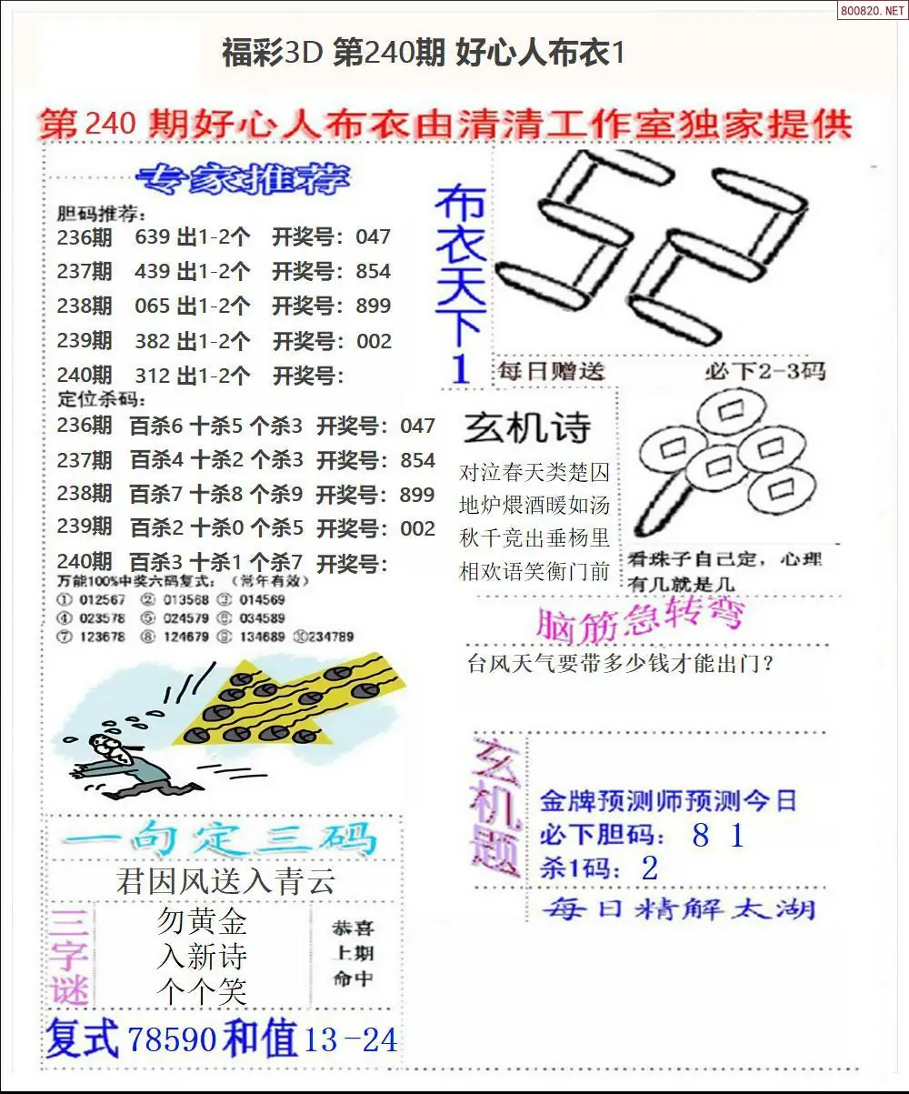 好心人布衣1