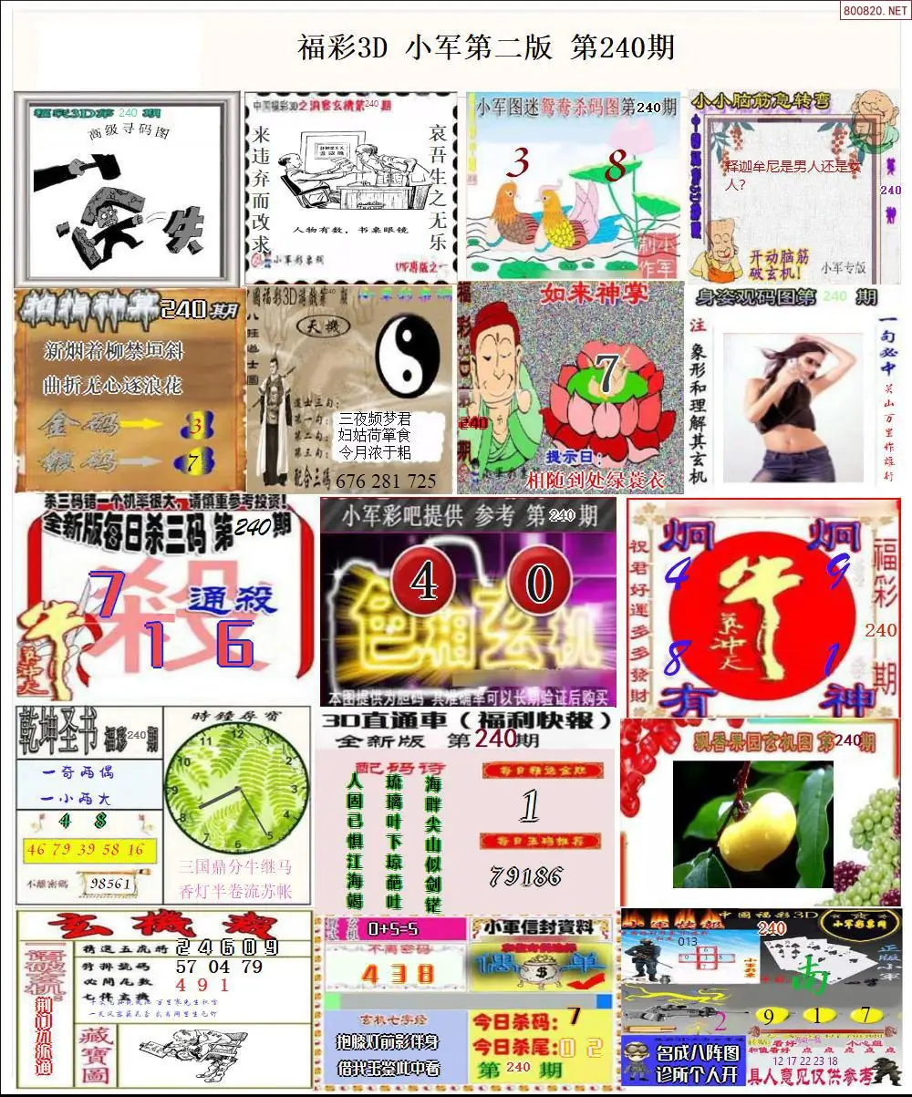小军图打印版B