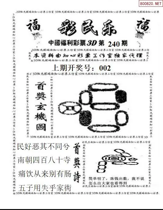 3D彩民乐