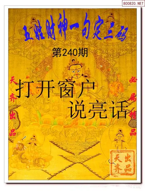 2026240期福彩3d五姓财神一句定三码(福多多网原创)