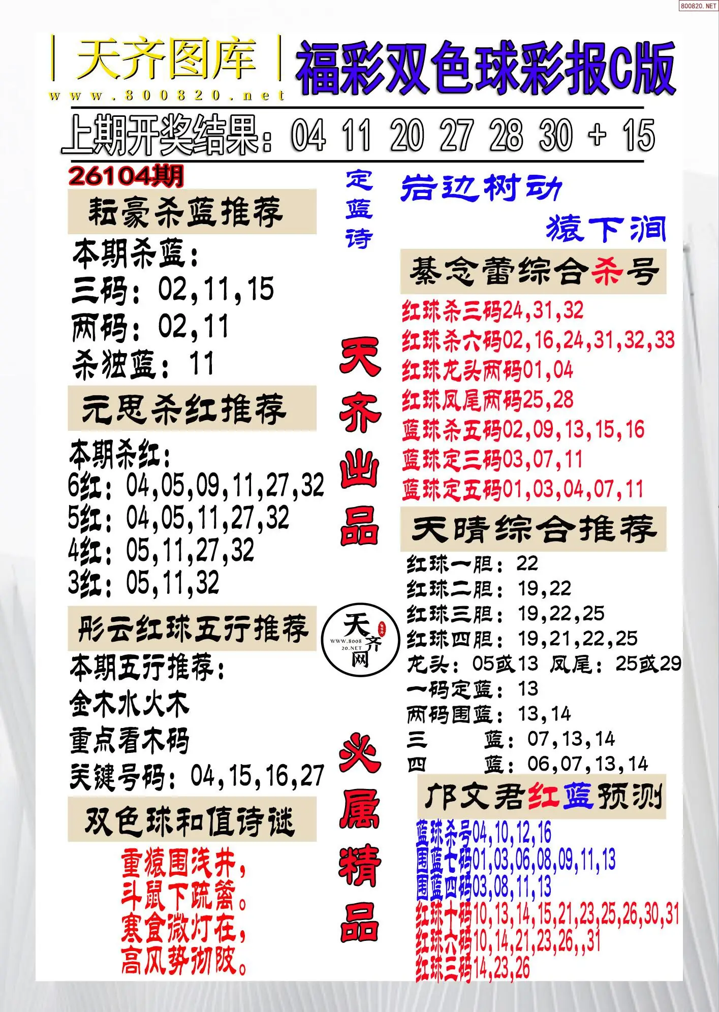 双色球彩报C版