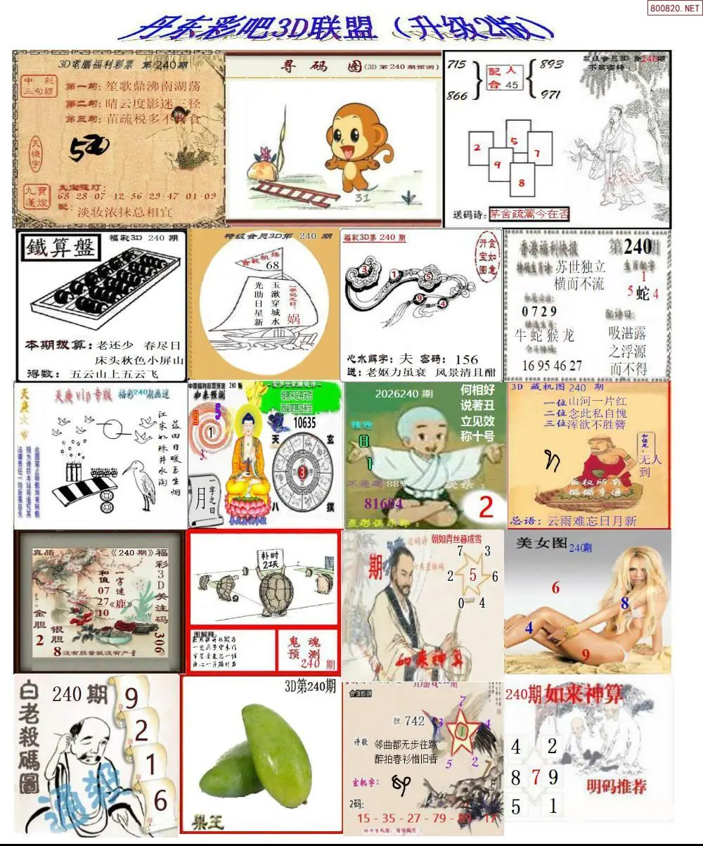 丹东彩吧联盟2