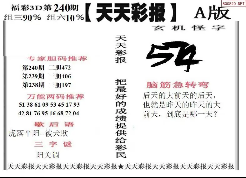 天天彩报1版