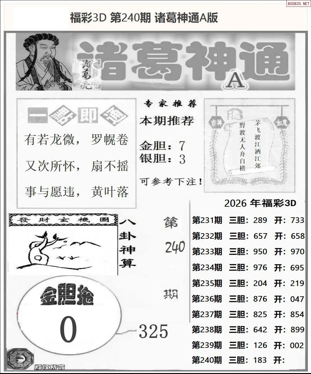诸葛神通A版