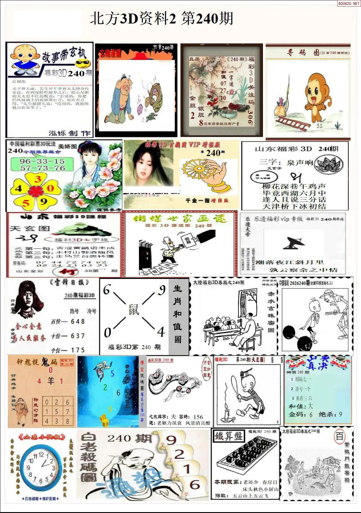 北方资料2