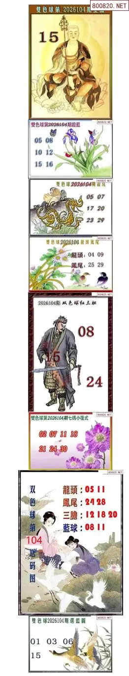 天吉断蓝密报