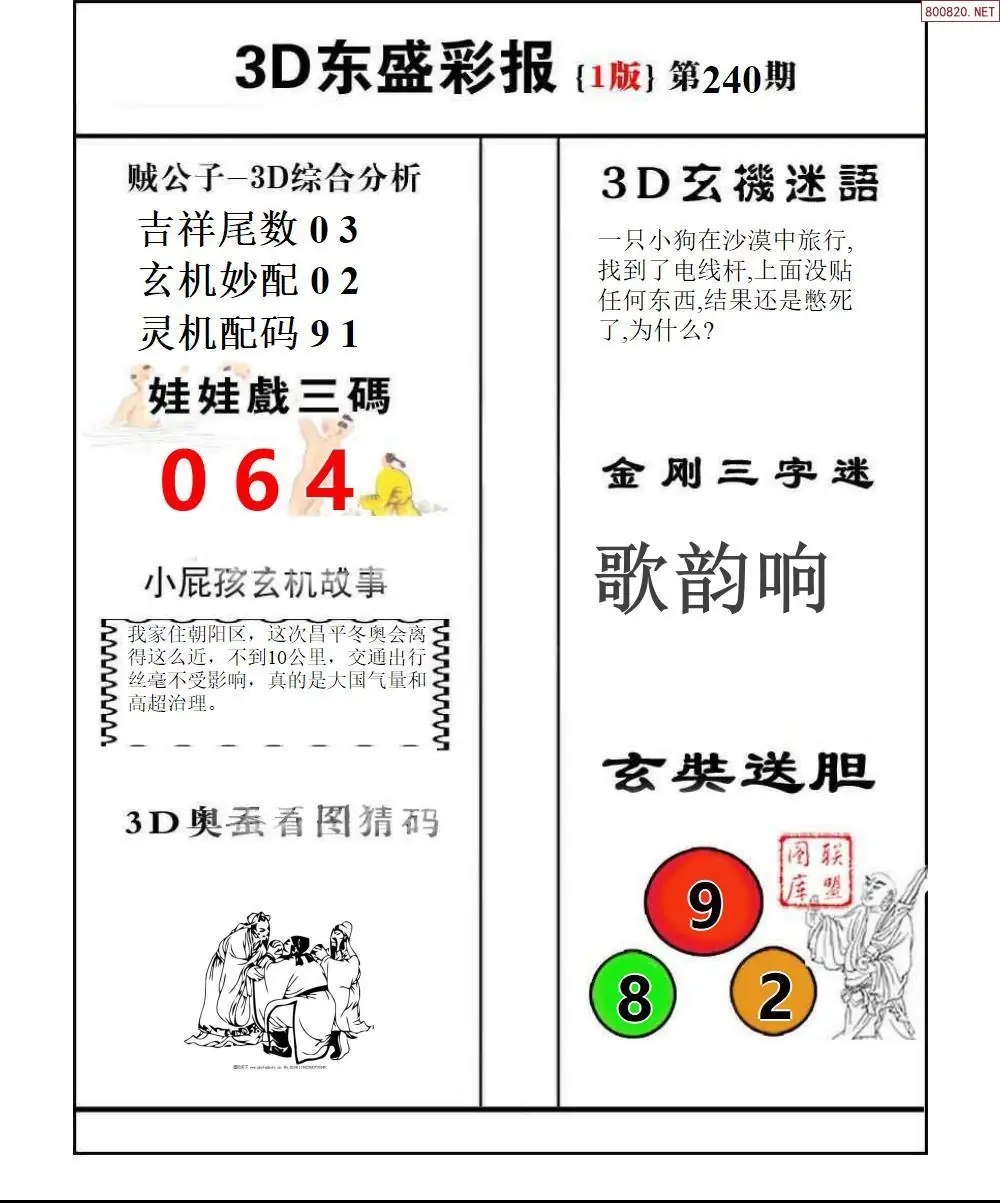 东盛彩报1版