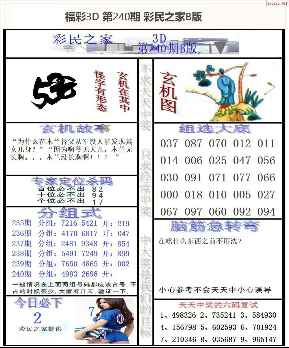 彩民之家B版