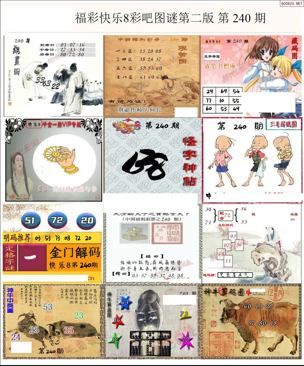 快乐8图谜二版