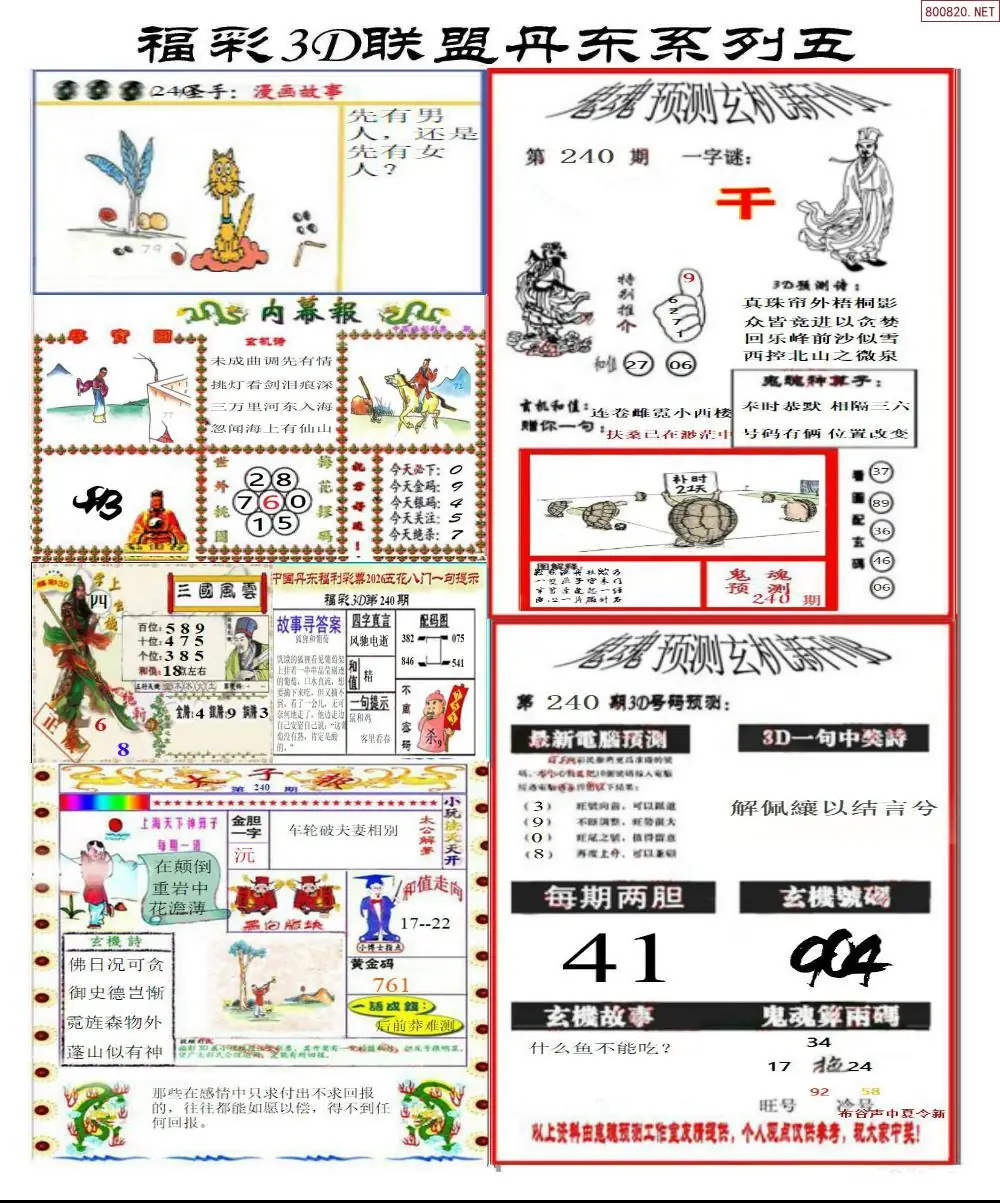 丹东彩吧联盟4