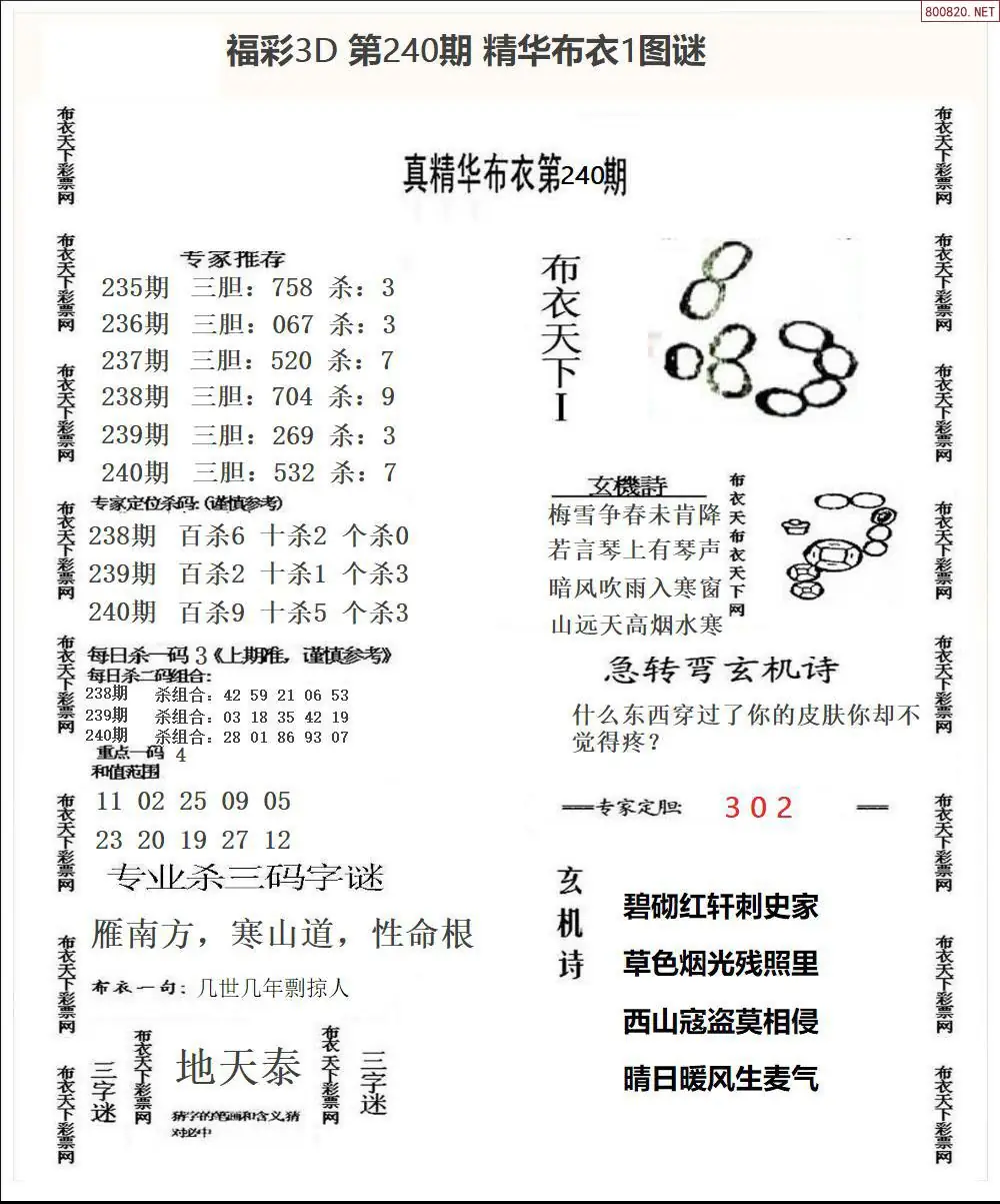 精华布衣1