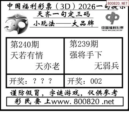 2026240期福多多一句定三码-发布
