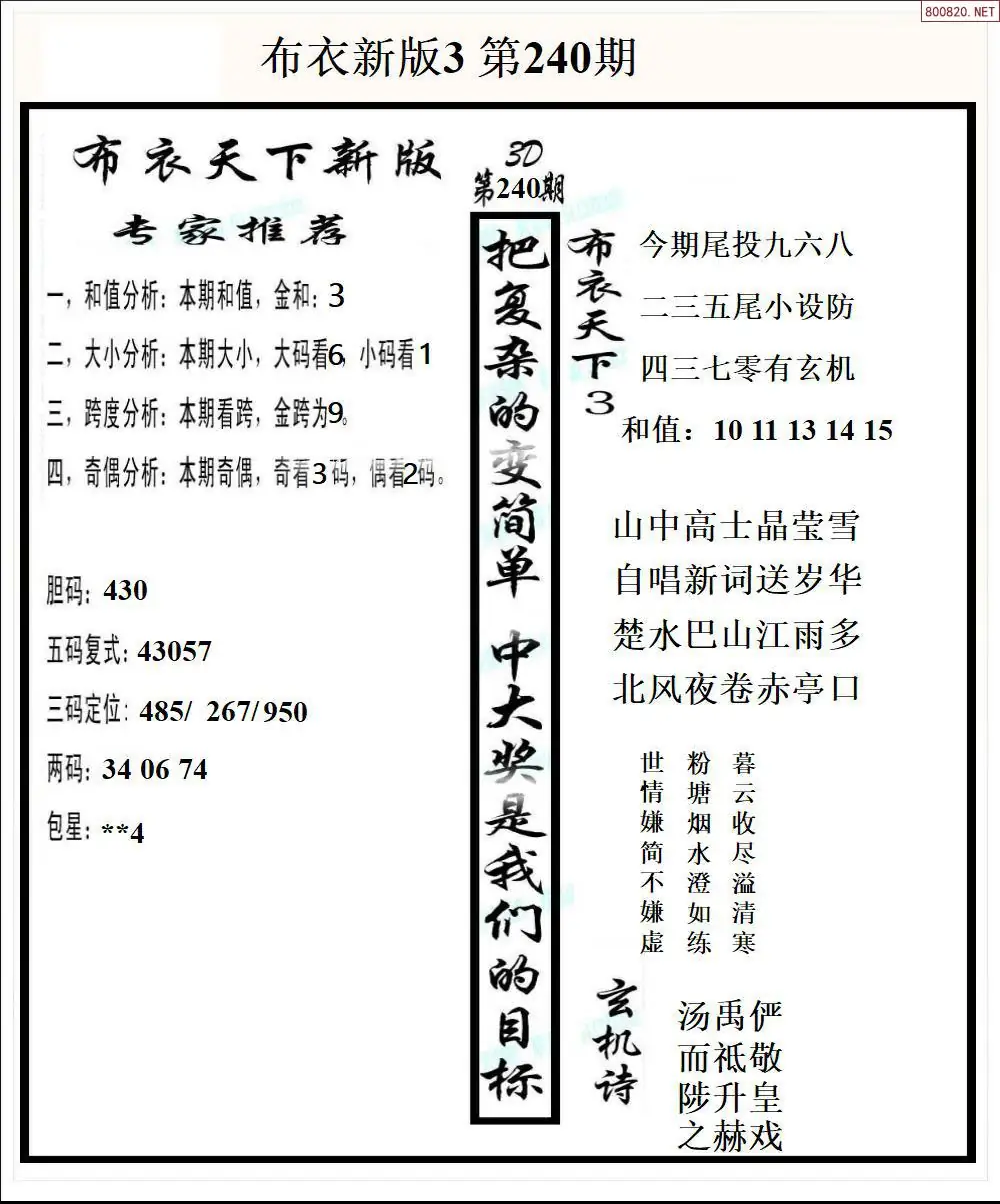 新版布衣3