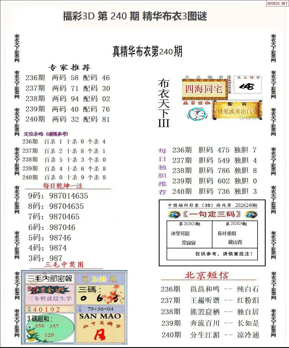 精华布衣3