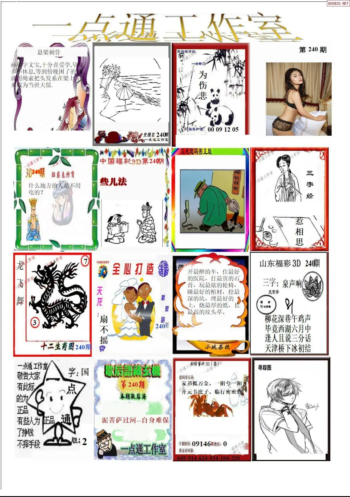 一点通全版